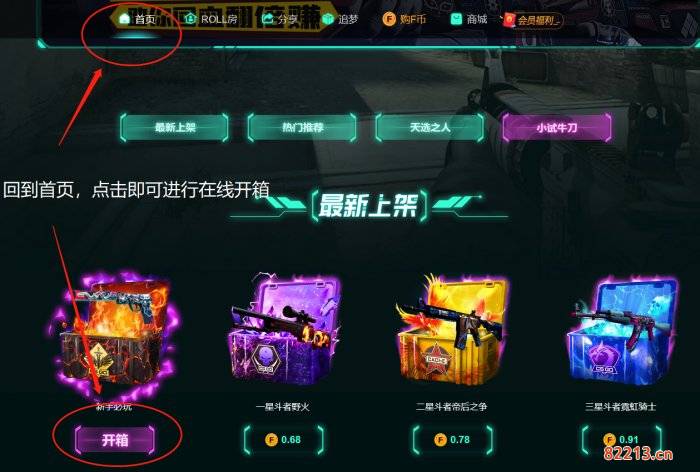 CSGO开箱网站公认最好的 可信靠谱开箱网站推荐