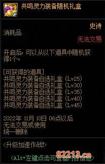 dnf2022金秋升级加速活动有什么奖励 2022升级加速活动奖励一览