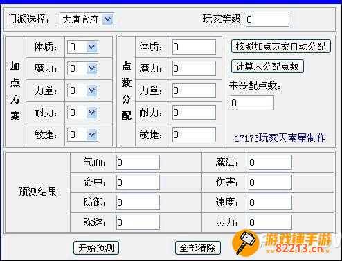 梦幻诛仙等级计算器 梦幻新诛仙计算器