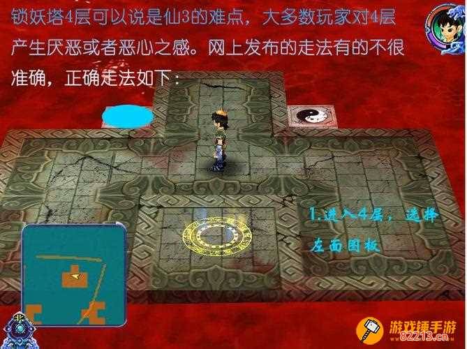 仙剑3锁妖塔4层-仙剑3锁妖塔4层图文剧情流程攻略