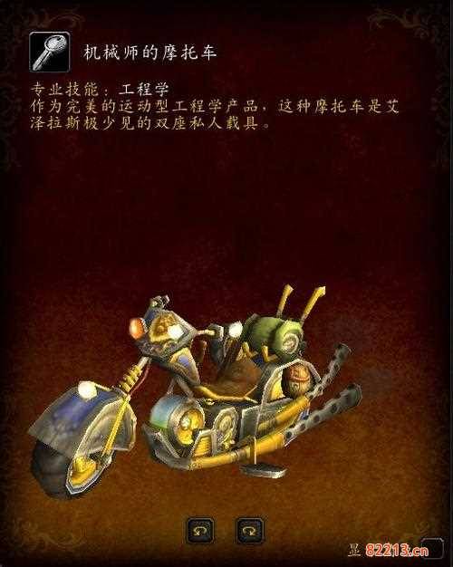 wow机械师的摩托车-魔兽世界机械师的摩托车