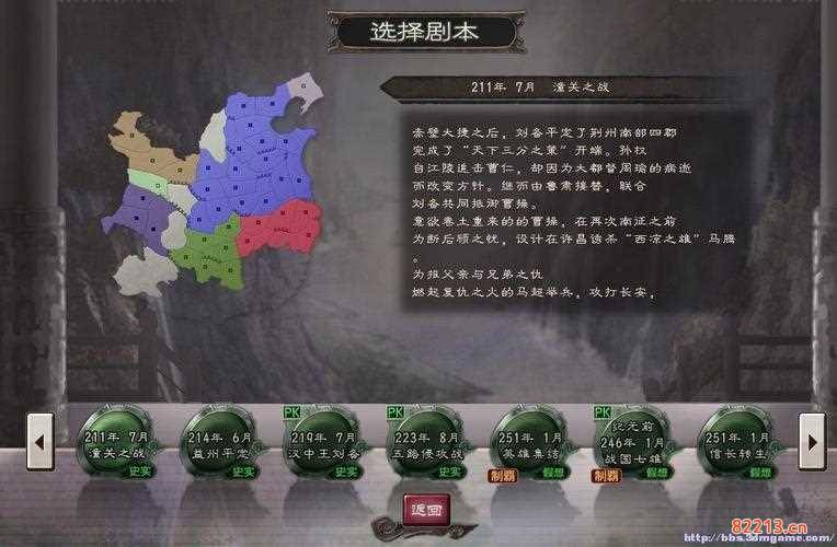 三国志12隐藏剧本-三国志12隐藏剧本怎么全解锁