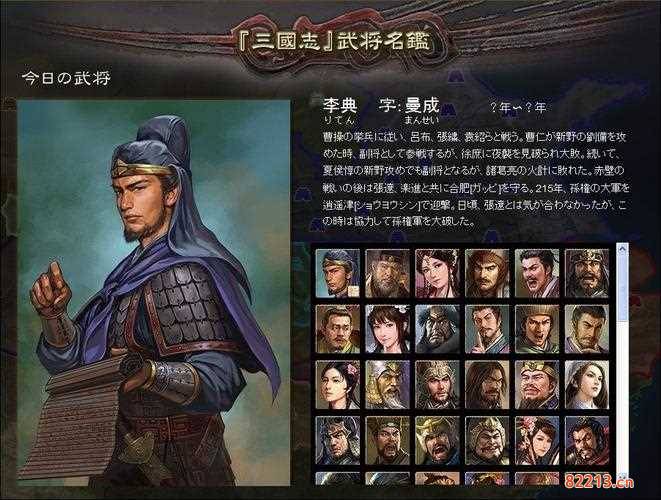 三国志12武将名字-三国志12武将名字输入