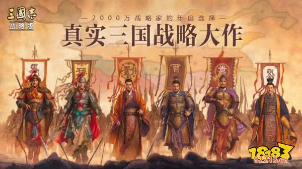 三国志战略版新手要怎么玩 新手前期玩法攻略分享