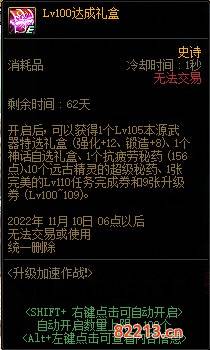 dnf2022金秋升级加速活动有什么奖励 2022升级加速活动奖励一览