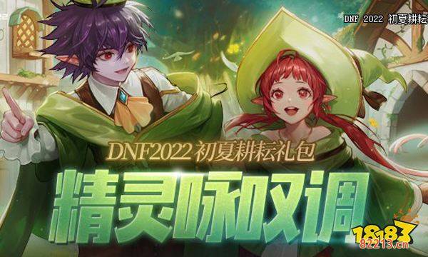 dnf精灵之森大冒险怎么玩 精灵之森大冒险全关卡路线汇总