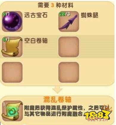 迷你世界附魔卷轴怎么用 附魔卷轴合成大全