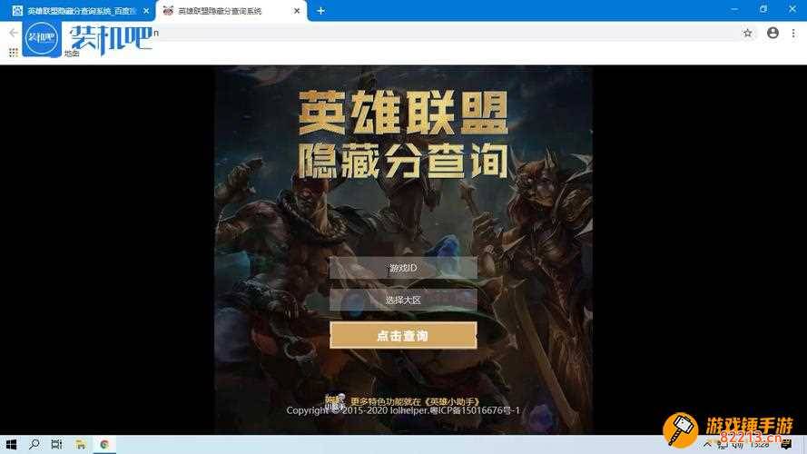 lol隐藏rank lol隐藏rank查询方法：lolrank分在线查询步骤