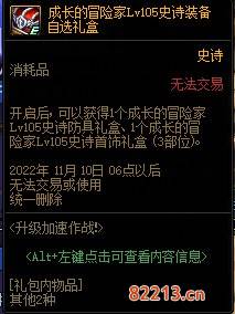 dnf2022金秋升级加速活动有什么奖励 2022升级加速活动奖励一览