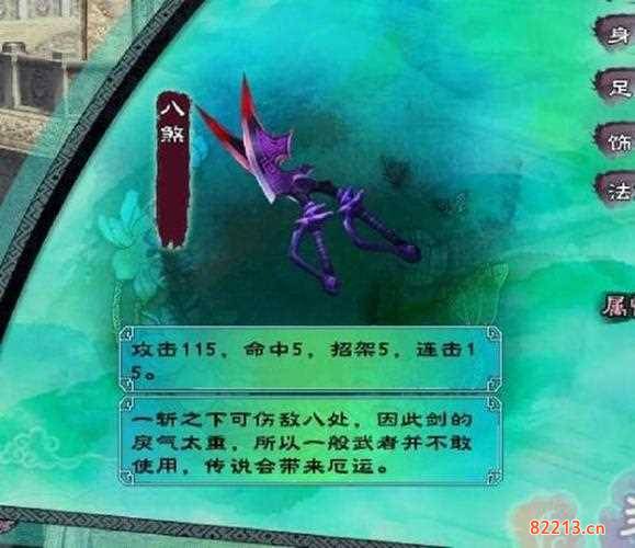 仙剑奇侠传5八煞-仙剑奇侠传5八煞材料