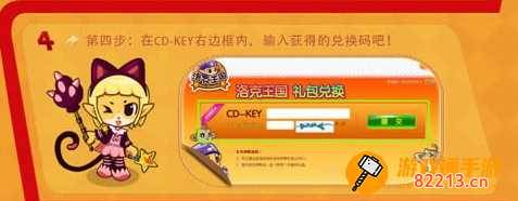 洛克王国cdkey 洛克王国cdkey怎么领取