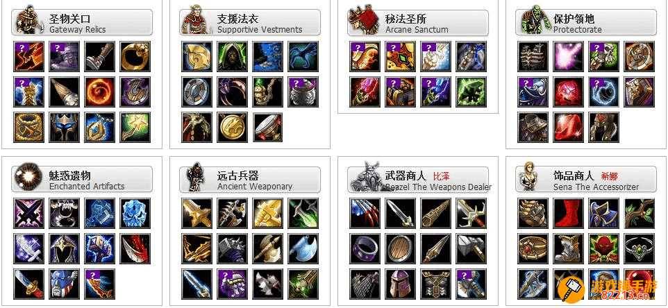 dota装备合成-dota装备合成图解