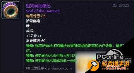 保护者的圣洁徽记 保护者的圣洁徽记在达拉然哪换