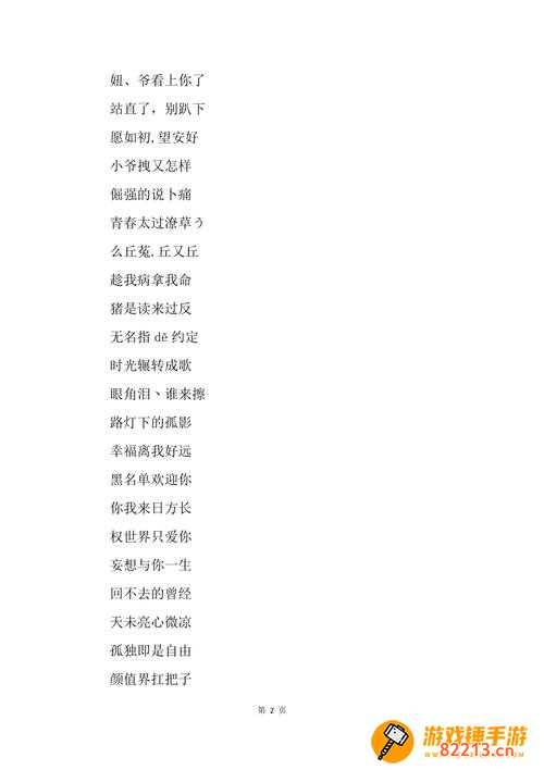 六个字歌名 六个字歌名大全