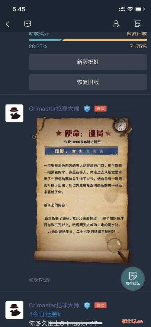 犯罪大师迷局之宴-犯罪大师迷局之宴答案解析