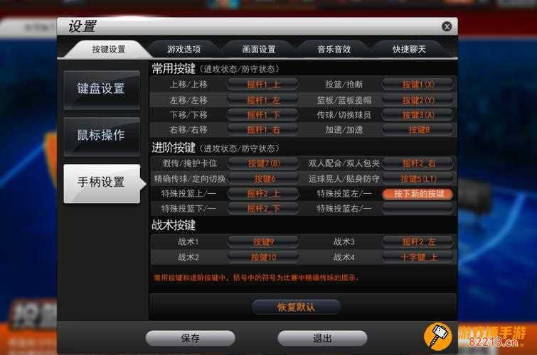 nba2k手柄设置-nba2kol手柄设置