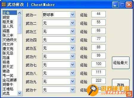 金庸群侠传2修改器 金庸群侠传2修改器安卓版