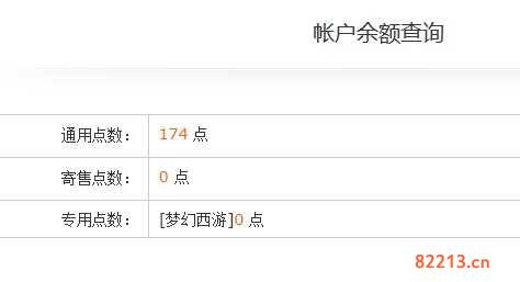梦幻西游点数查询