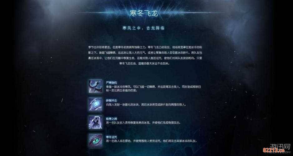 寒冬飞龙出装-寒冬飞龙出装dota