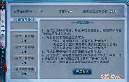 神雕侠侣乡试_神雕侠侣乡试_神雕侠侣乡试答题器