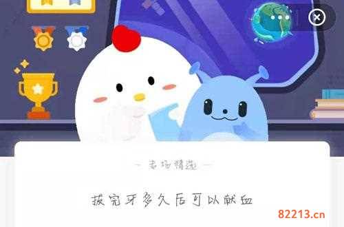 拔完牙多久可以献血蚂蚁庄园-拔完牙多久可以献血蚂蚁庄园答案