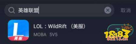 英雄联盟手游美服怎么下载 英雄联盟手游美服下载方法