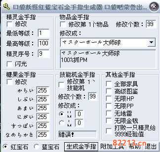 口袋妖怪红宝石金手指代码-口袋妖怪红宝石金手指代码大全