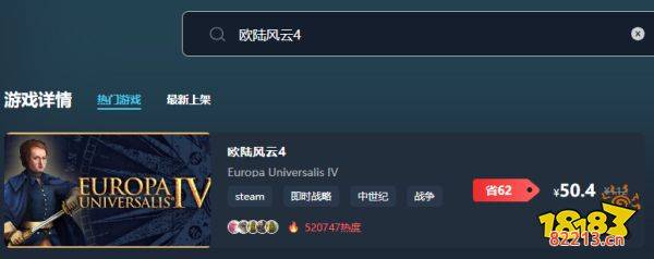欧陆风云4多少钱 欧陆风云4最低价格介绍