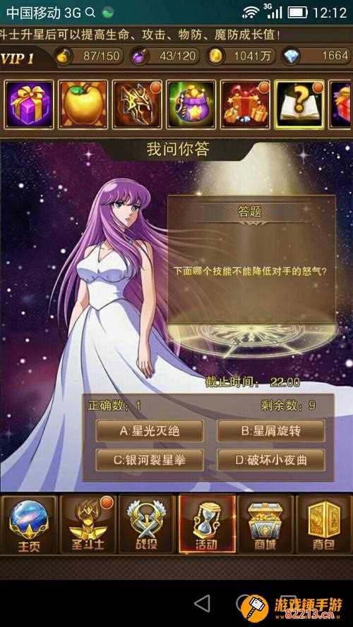 圣斗士星矢答题器 圣斗士星矢 答题