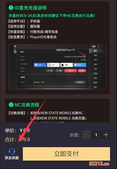 pubg未来之役官网充值入口 海外游戏代充教程