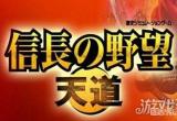 信长之野望13隐藏人物解锁方法推荐