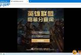 lol隐藏rank lol隐藏rank查询方法：lolrank分在线查询步骤