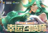 lol3月幸运召唤师介绍 3月幸运召唤师地址