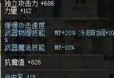 DNF国服自制SS臂铠青龙腾海臂铠属性介绍