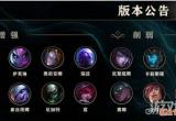 lol10.8版本怎么玩 前期击杀滚雪球能力加强