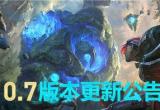 lol维护公告最新时间 4月2日更新10.7版本