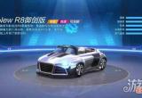 跑跑卡丁车手游传说级赛车New R8御剑版属性盘点