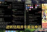 DNF105版本什么神话装备最强 最强神话装备一览