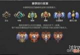 DOTA2天梯段位划分 教你如何区分玩家实力