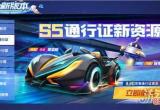 跑跑卡丁车手游S5赛季将近 赛季奖励大全