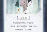 阴阳师百闻牌万年竹技能介绍 新式神万年竹立绘