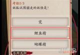 妖狐试图掳走的妖怪是谁 阴阳师封魔密信答案