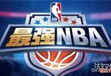 最强NBA中锋怎么打 中锋快速上分技巧