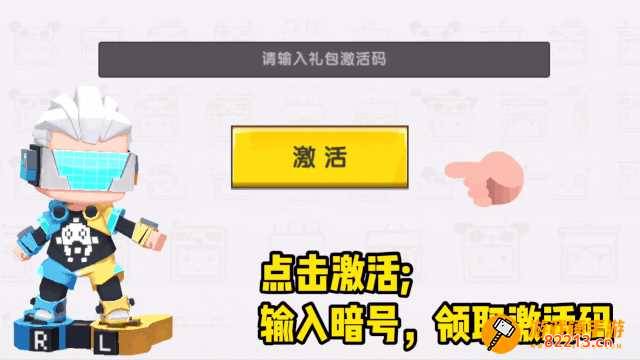 迷你世界官方申请激活码-迷你世界官方申请激活码教程