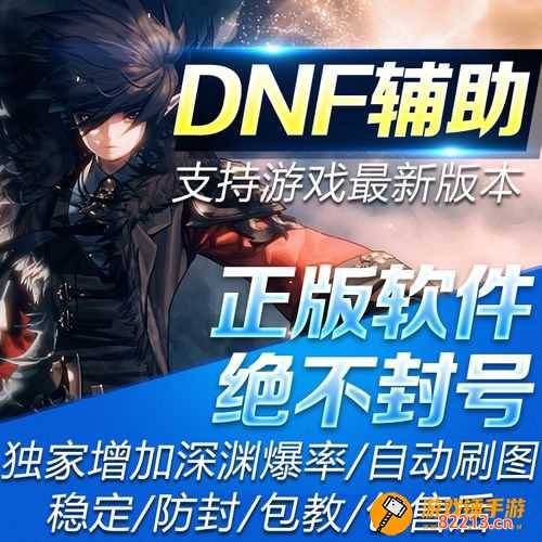 dnfyy辅助-dnfyy辅助频道是什么