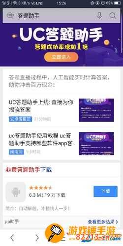 uc答题助手网页 uc答题助手网页版入口