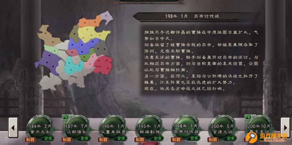 三国志12剧本 三国志12剧本大集合