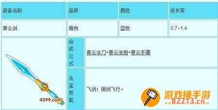 造梦西游3青云剑怎么飞 造梦西游3青云剑怎么用