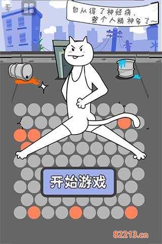 围住神经猫攻略_围住神经猫_围住神经猫 游戏