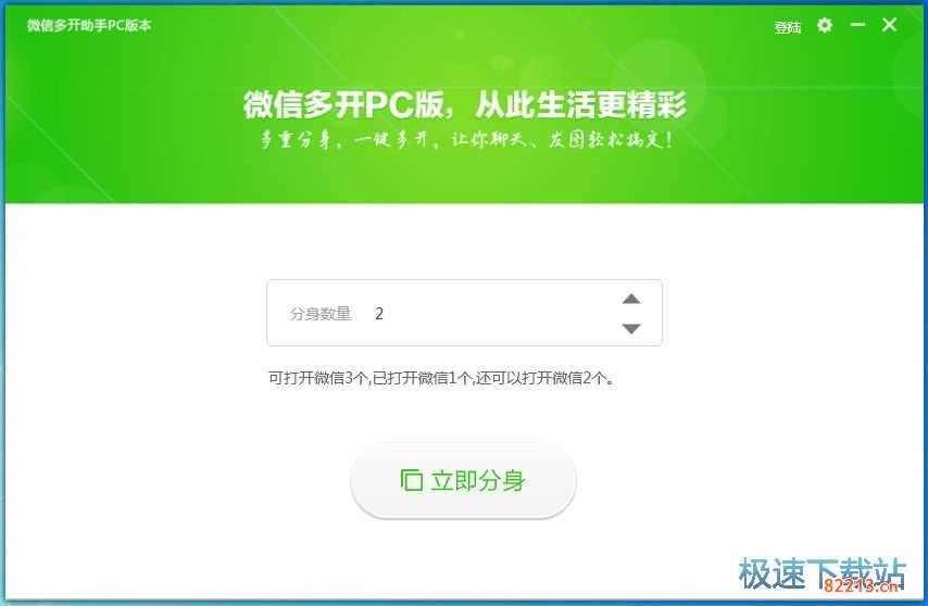 微信多开